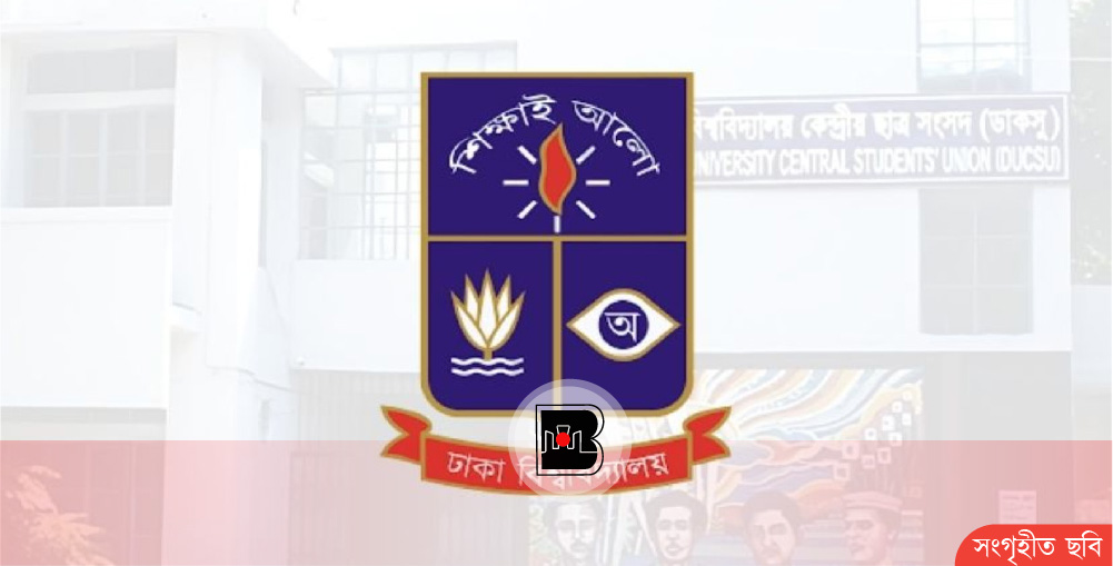 ঢাবি হল সংসদ নির্বাচন: চূড়ান্ত প্রার্থী ১০৩৫ জন, প্রত্যাহার ৭৩